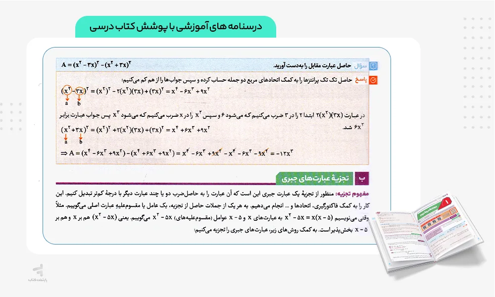 درسنامه های آموزشی فرمول بیست ریاضی و امار دهم