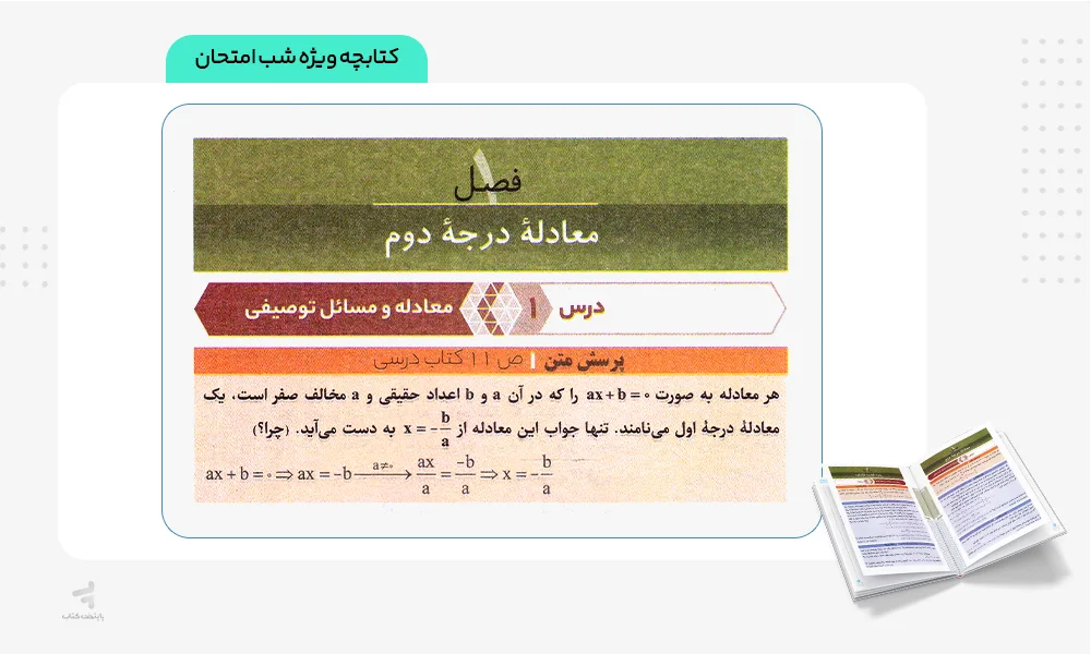 کتابچه فرمول بیست ریاضی و امار دهم