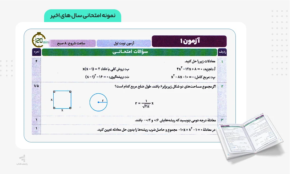 نمونه امتحانی فرمول بیست ریاضی و امار دهم