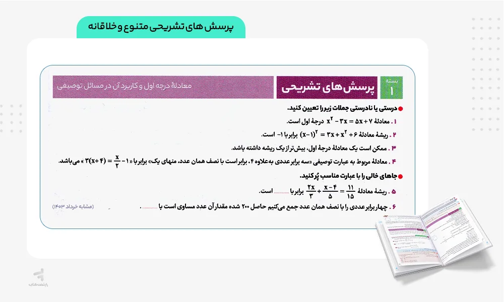 پرسش های تشریحی فرمول بیست ریاضی و امار دهم