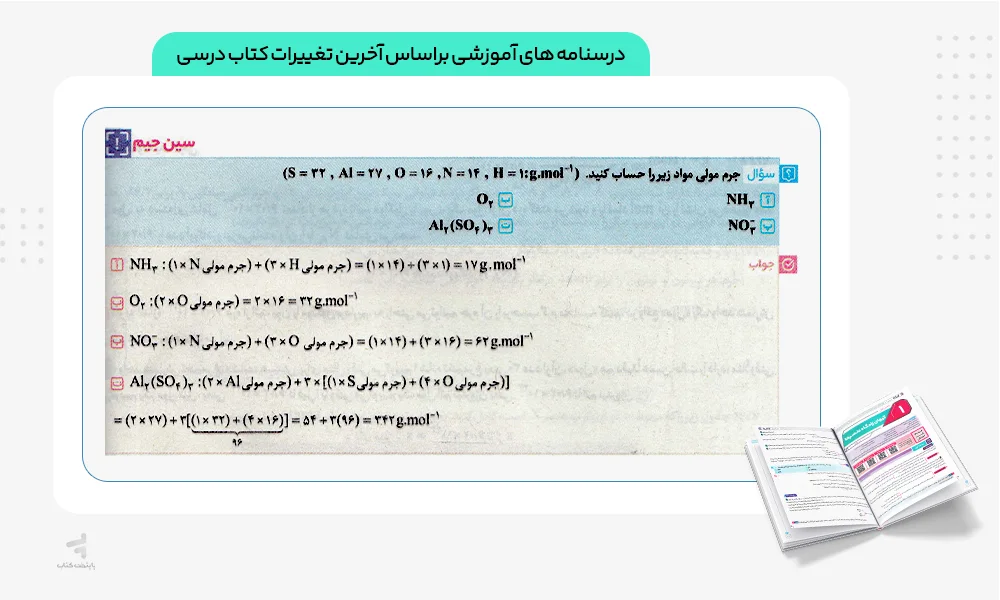 درسنامه های آموزشی فرمول بیست شیمی دهم