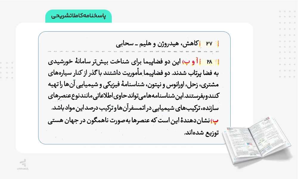 پاسخنامه تشریحی فرمول بیست شیمی دهم