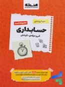 حسابداری کنکور فنی و حرفه ای تست اخوان