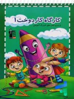 کارگاه کاردوخت 1 پیش دبستان قلم چی