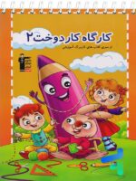 کارگاه کاردوخت 2 پیش دبستان قلم چی