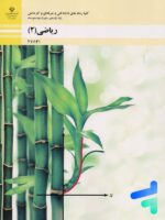 کتاب درسی ریاضی یازدهم فنی و حرفه ای