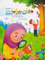 کتاب درسی جهان پیرامون اول دبستان