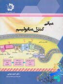 مبانی کنترل متابولیسم دانش پژوهان جوان