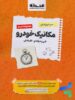 مکانیک خودرو تست اخوان