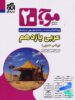 موج 20 عربی یازدهم نشرالگو