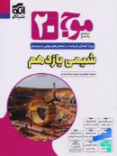 موج 20 شیمی یازدهم نشرالگو