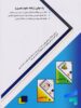 کتاب راه نهایی یازدهم تجربی نشر پاتیرا