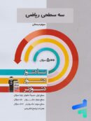 سه سطحی ریاضی سوم دبستان قلم چی