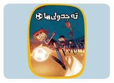 ته جدولی ها هوپاتصویر دسته‌بندی 