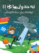 ته جدولی ها هوپا