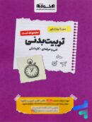 تربیت بدنی کنکور فنی و حرفه ای تست اخوان