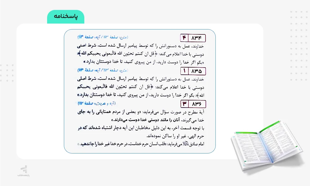 پاسخنامه کتاب تست معارف فرهنگیان جامع انسانی خیلی سبز