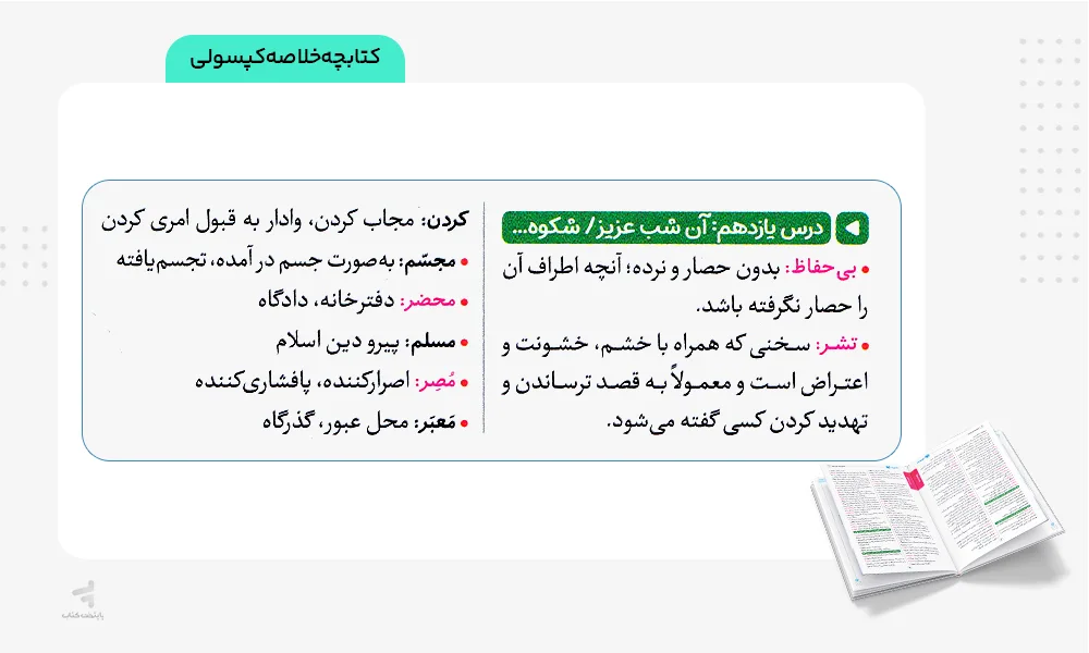 کتابچه خلاصه کپسولی بیست پک فارسی دوازدهم