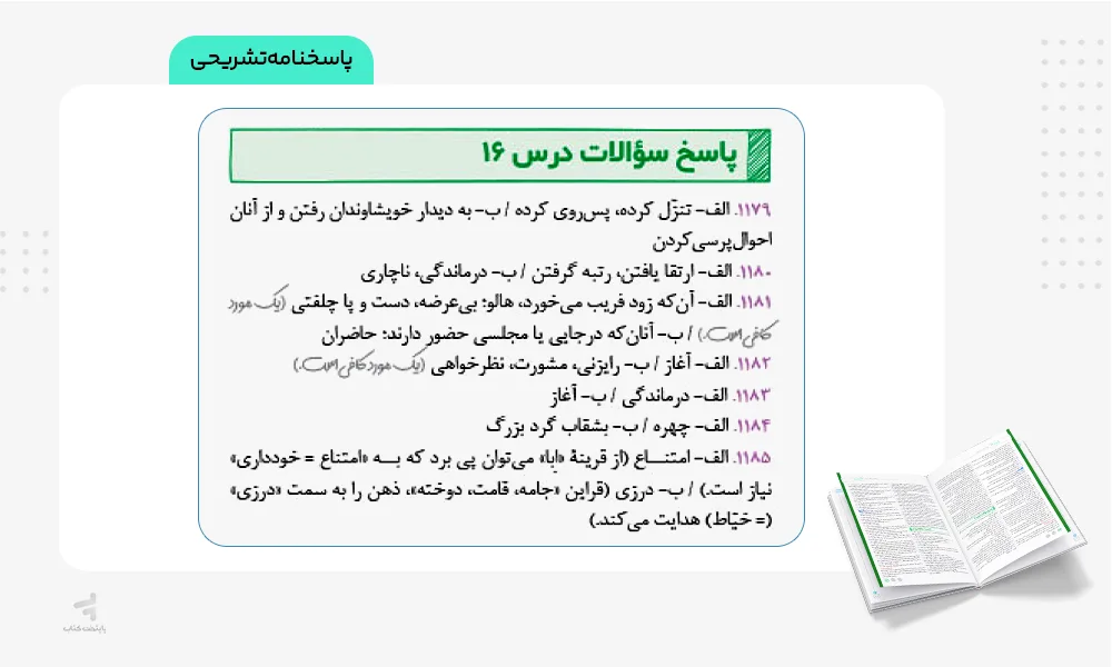 پاسخنامه تشریحی بیست پک فارسی دوازدهم