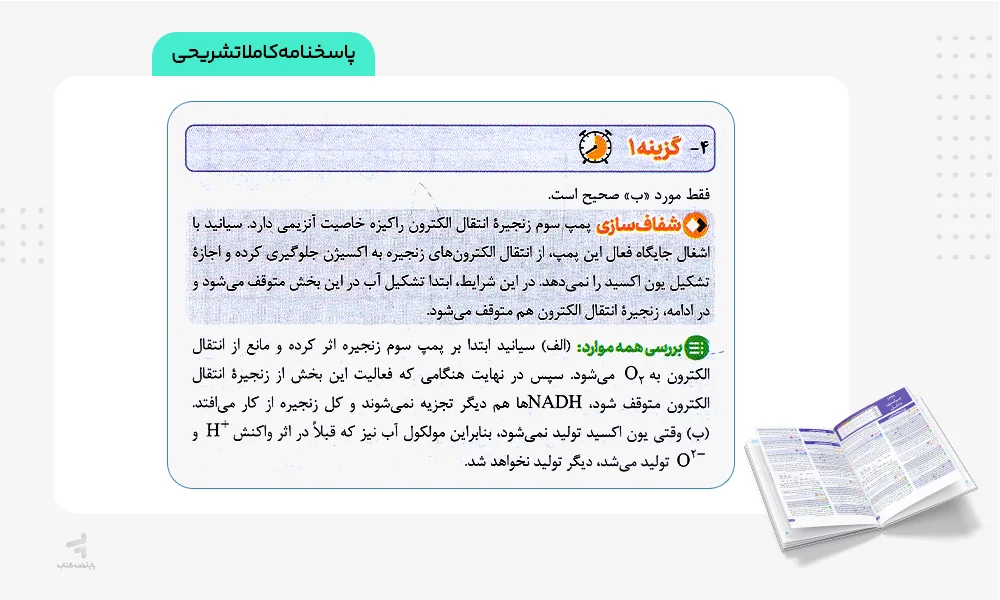 پاسخنامه تشریحی چند کنکور تجربی خیلی سبز