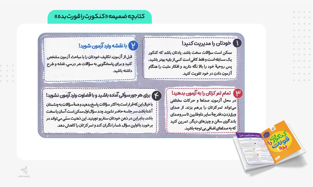 کتابچه ضمیمه چند کنکور تجربی خیلی سبز