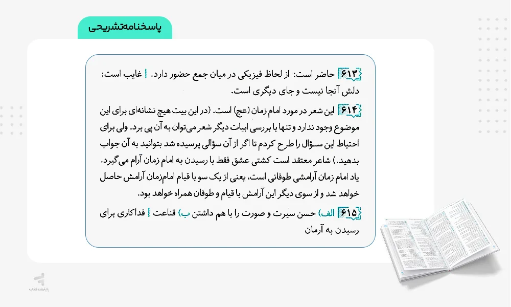 پاسخنامه تشریحی فارسی یازدهم 20 تمام نشرالگو