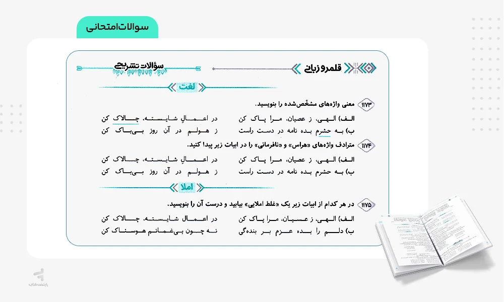 سوالات امتحانی فارسی یازدهم 20 تمام نشرالگو