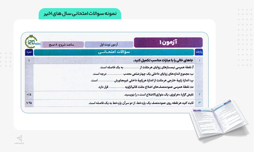 نمونه سوالات امتحانی فرمول بیست هندسه دهم