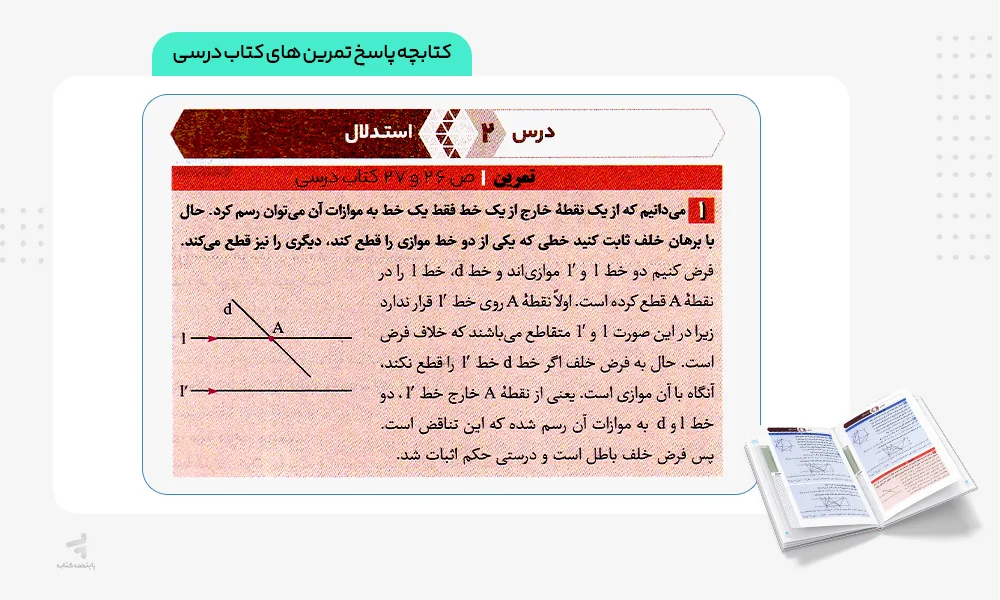 کتابچه فرمول بیست هندسه دهم