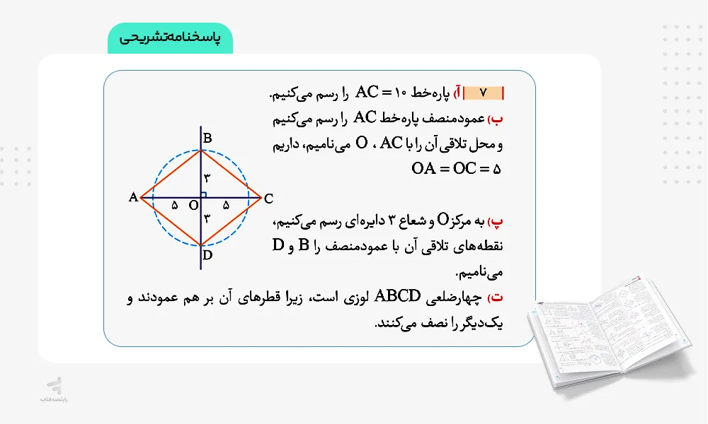 پاسخنامه تشریحی فرمول بیست هندسه دهم