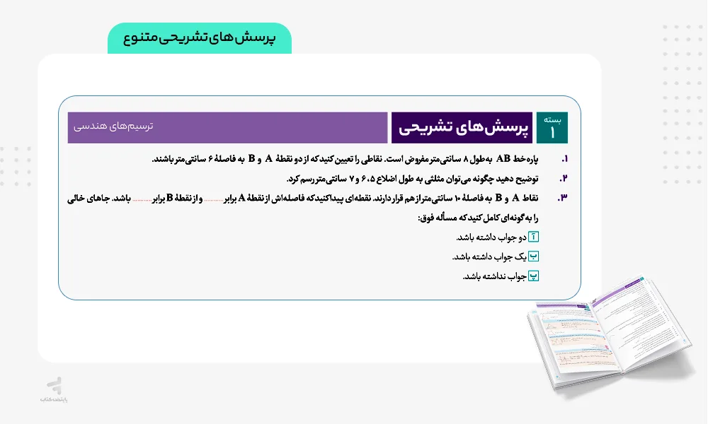 پرسش های تشریحی متنوع فرمول بیست هندسه دهم