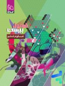 فرمول بیست علوم ششم گاج