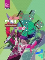 فرمول بیست علوم ششم گاج