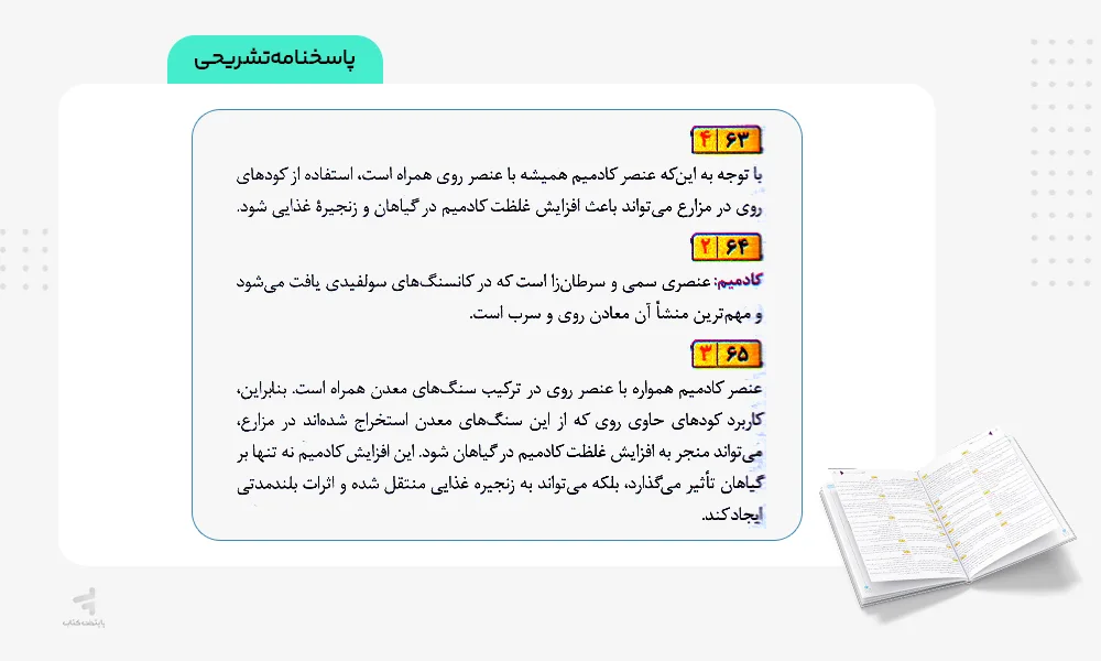 پاسخنامه تشریحی غنی شده زمین شناسی کنکور گاج