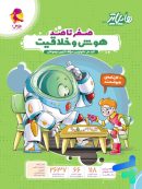 هایلایتر صفر تا صد هوش و خلاقیت پویش