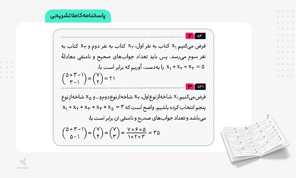 پاسخنامه آی کیو ریاضی گسسته و آمار و احتمال گاج