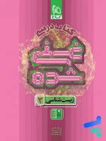 کتاب درسی غنی شده زیست دوازدهم گاج