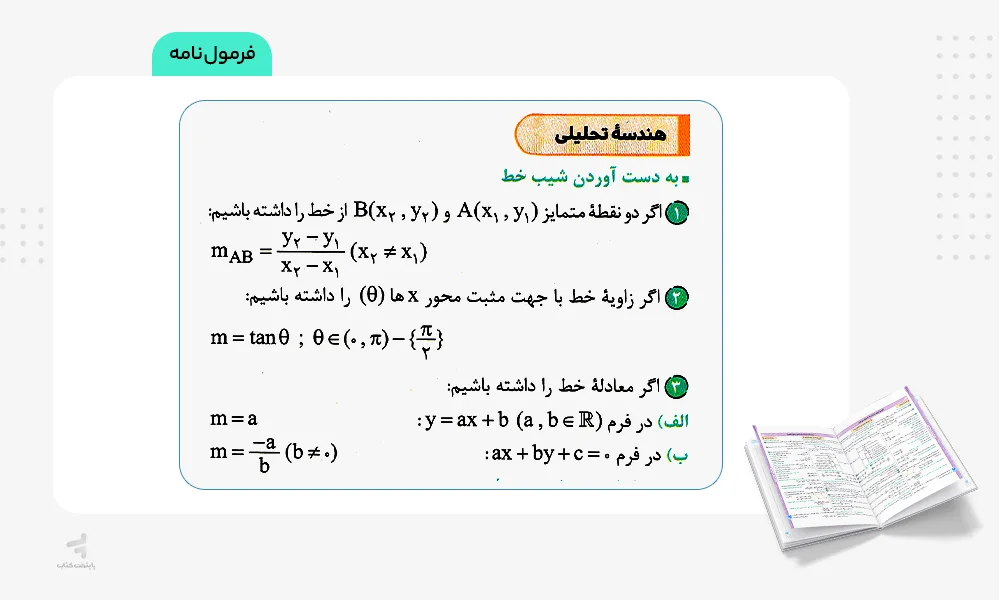 فرمول نامه پاور تست ریاضی یازدهم تجربی