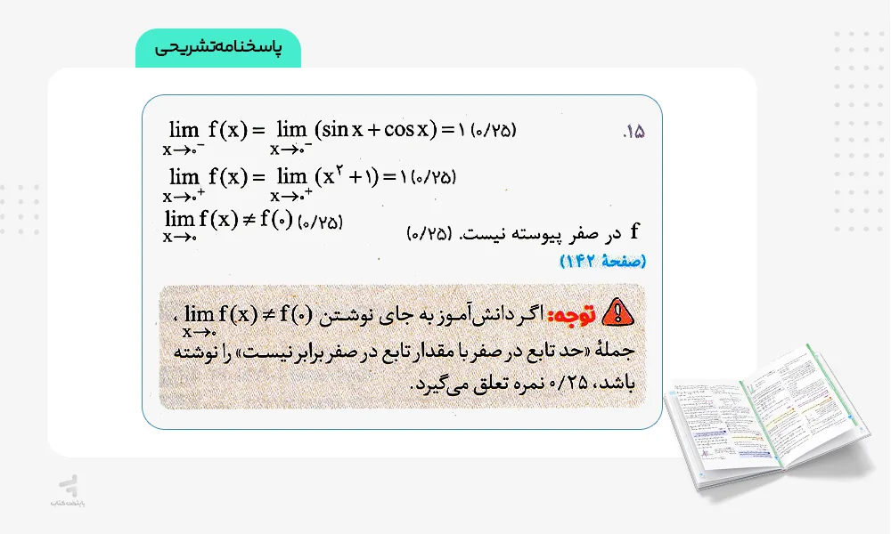 پاسخنامه تشریحی پاور تست ریاضی یازدهم تجربی