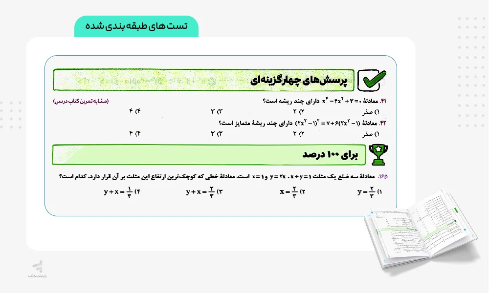 تست های طبقه بندی شده پاور تست ریاضی یازدهم تجربی