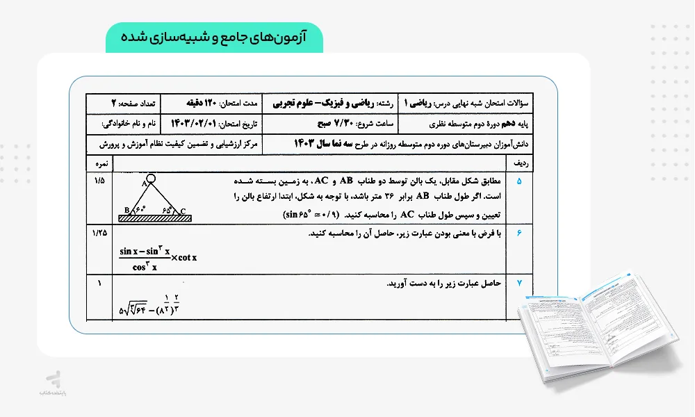 آزمون های جامع پرتکرار ریاضی دهم