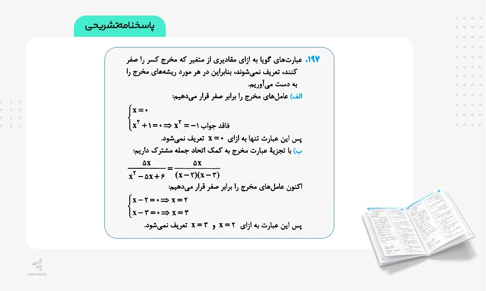پاسخنامه تشریحی پرتکرار ریاضی دهم