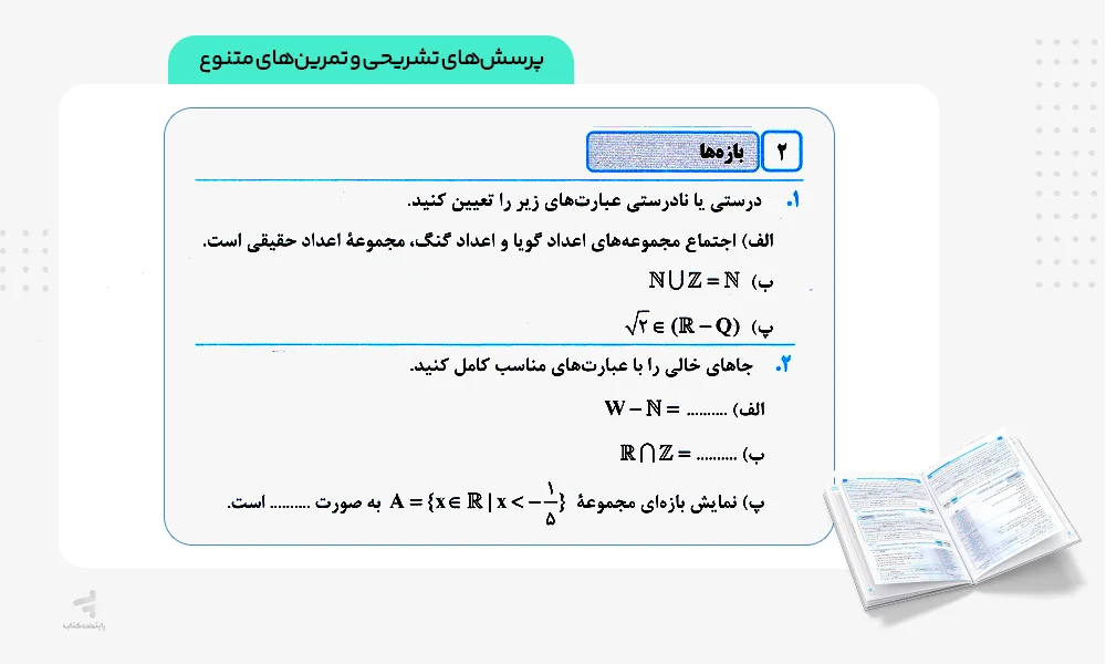 پرسشهای تشریحی پرتکرار ریاضی دهم