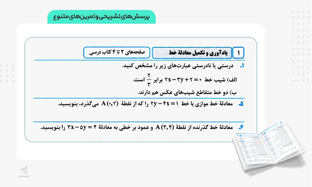 پرسش های تشریحی پرتکرار ریاضی یازدهم تجربی