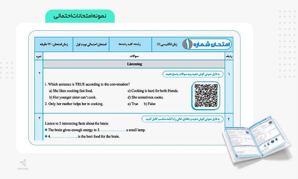 نمونه امتحانات احتمالی سیگنال بیست زبان دهم