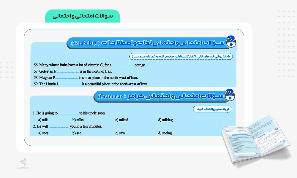 سوالات امتحانی و احتمالی سیگنال بیست زبان دهم
