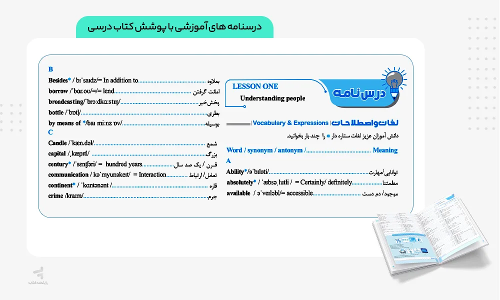 درسنامه های آموزشی سیگنال بیست زبان یازدهم