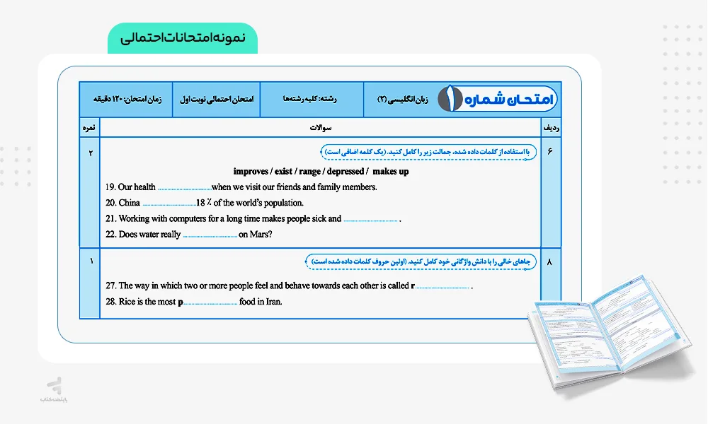 نمونه امتحانات احتمالی سیگنال بیست زبان یازدهم