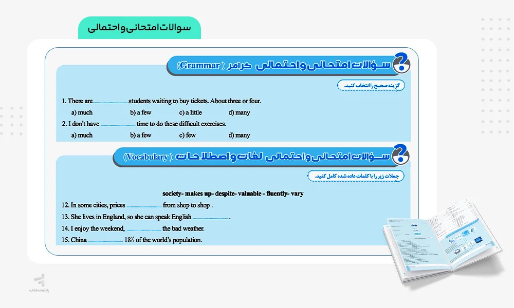 سوالات امتحانی و احتمالی سیگنال بیست زبان یازدهم
