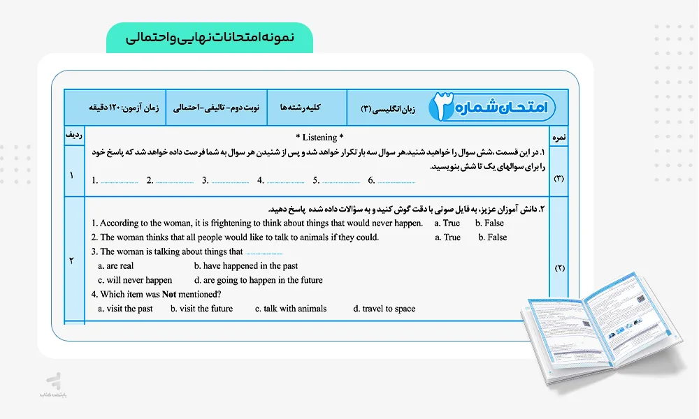 نمونه امتحانات احتمالی سیگنال بیست زبان دوازدهم